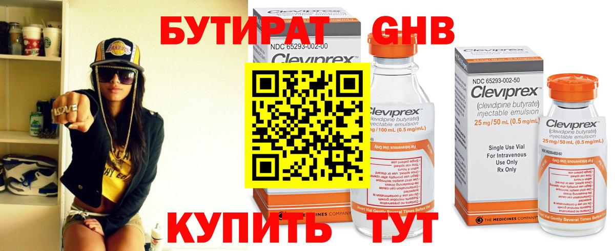 Бутират жидкий экстази Мурманск