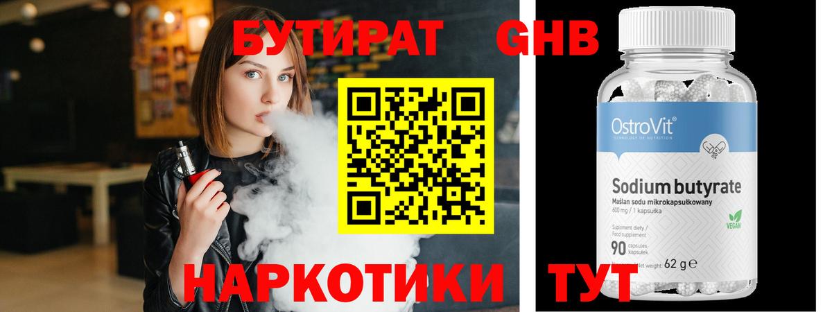 БУТИРАТ Butirat  Вход с VPN  Мурманск 