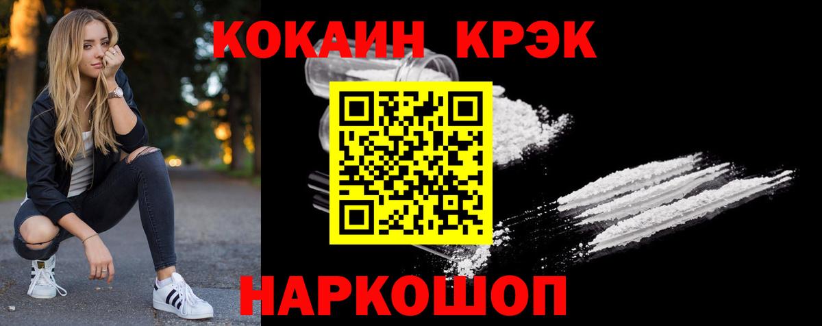КОКАИН 98%  закладка  COCAIN  Вход с VPN  Мурманск  Cocaine Перу 