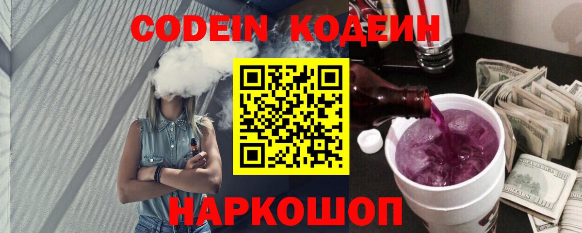 Кодеин напиток Lean (лин) Мурманск