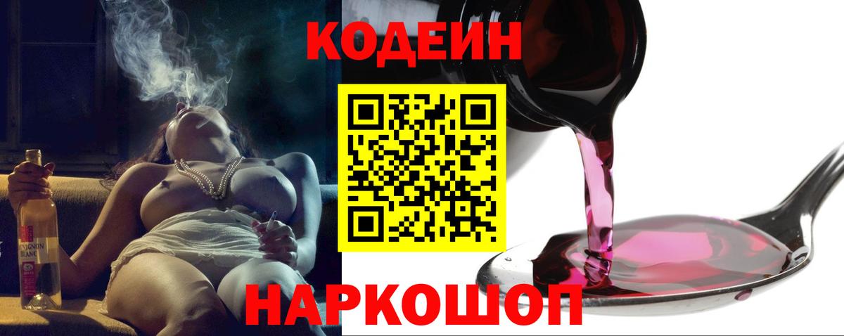 Codein Purple Drank  Вход с VPN  Codein Purple Drank  Мурманск 