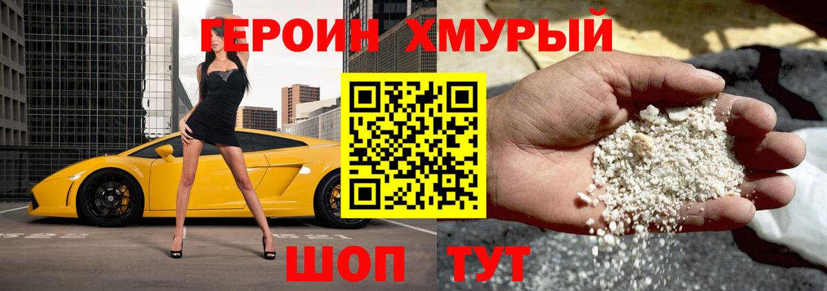 ГЕРОИН гречка Мурманск