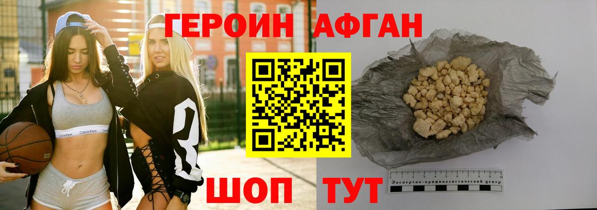 Героин афганец  Вход с VPN  Мурманск 