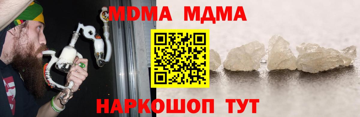 МДМА crystal  Вход с VPN  Мурманск  МДМА молли 