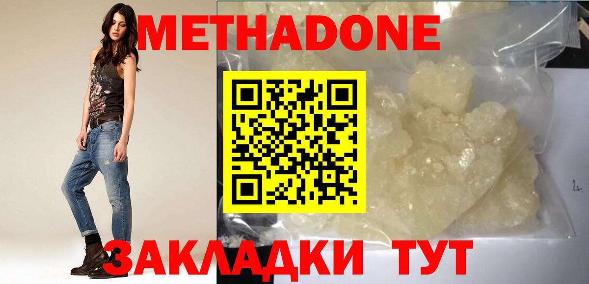 Метадон мёд Мурманск
